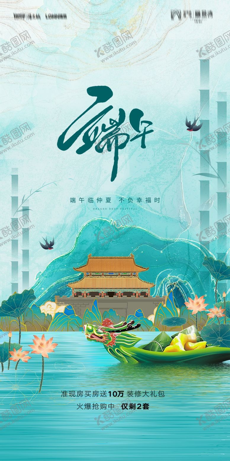 编号：72369409151320572579【酷图网】源文件下载-端午节海报