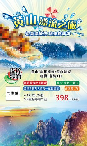 安徽黄山漂流之旅