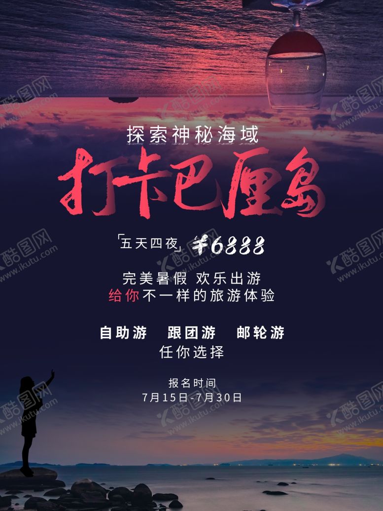 编号：44858309191117103261【酷图网】源文件下载-巴厘岛