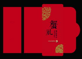 大闸蟹礼品卡封套