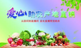 爱心助农产地直销