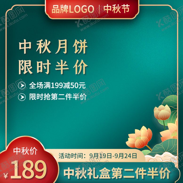 编号：07149609240006275412【酷图网】源文件下载-月饼主图