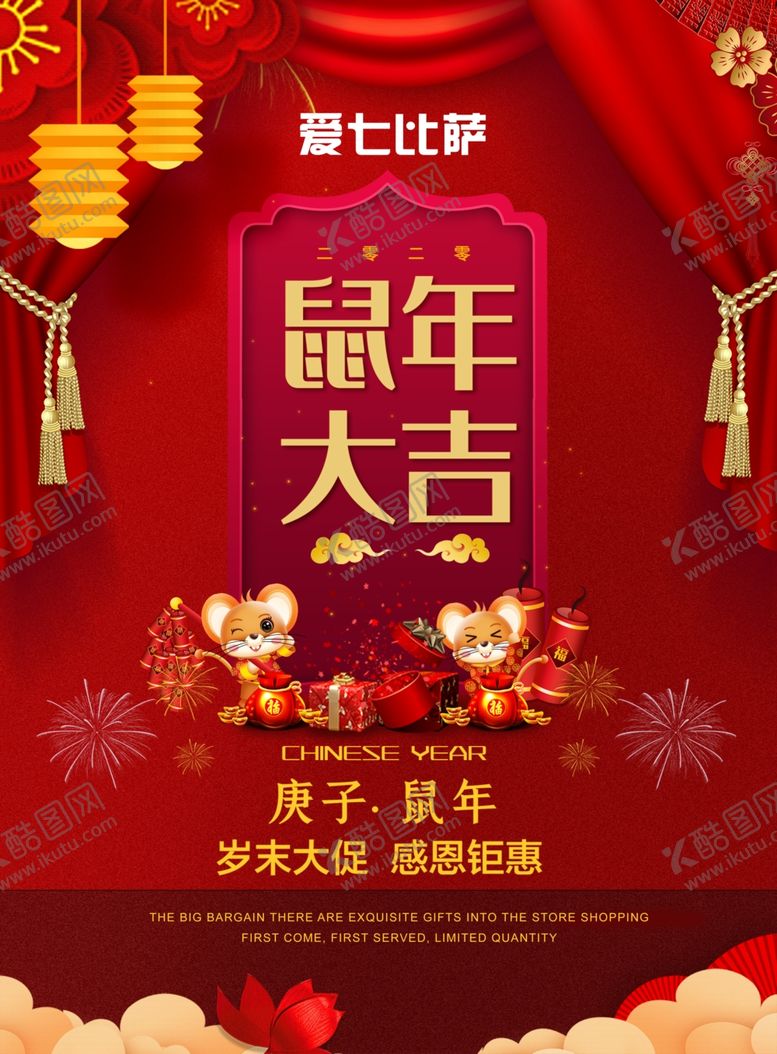 编号：67739109091824499248【酷图网】源文件下载-鼠年大吉宣传单