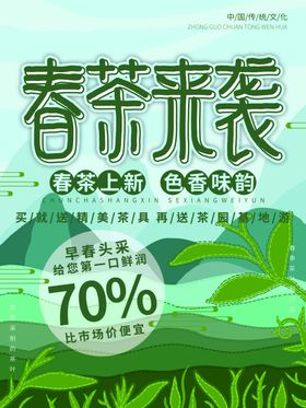 春茶来袭