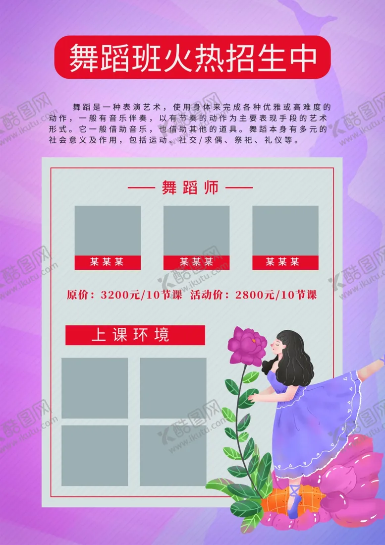 编号：27015507011634469325【酷图网】源文件下载-舞蹈