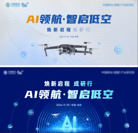 主画面KV科技智能生态会议易拉宝