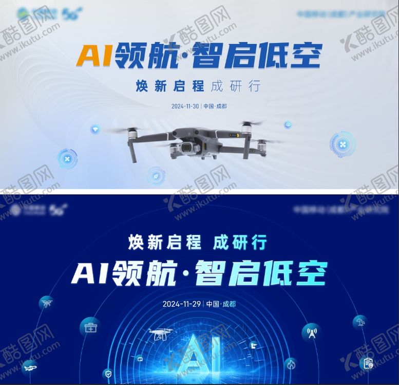 编号：36504912131943137207【酷图网】源文件下载-主视觉kv科技智能生态会议背景无人机