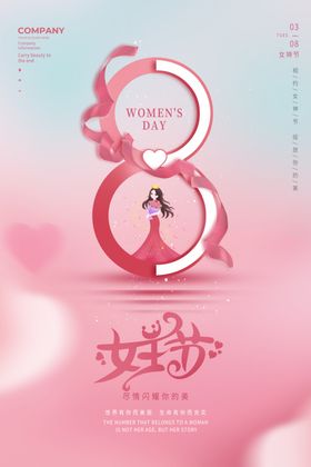 女王节设计图