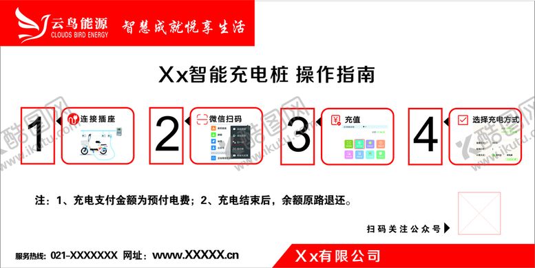 编号：97489101170602455349【酷图网】源文件下载-智能充电桩操作指南