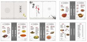 中式美食菜谱菜单设计展示