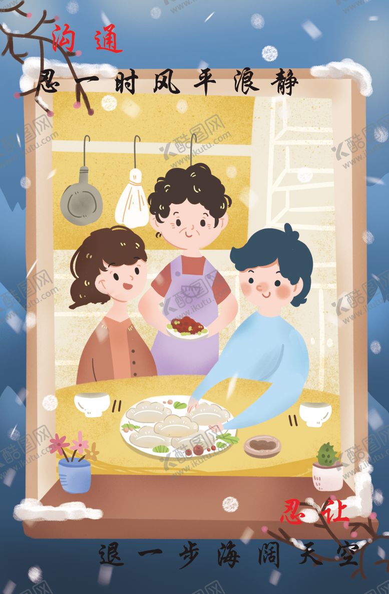 编号：63254710081705028896【酷图网】源文件下载-家庭调解海报