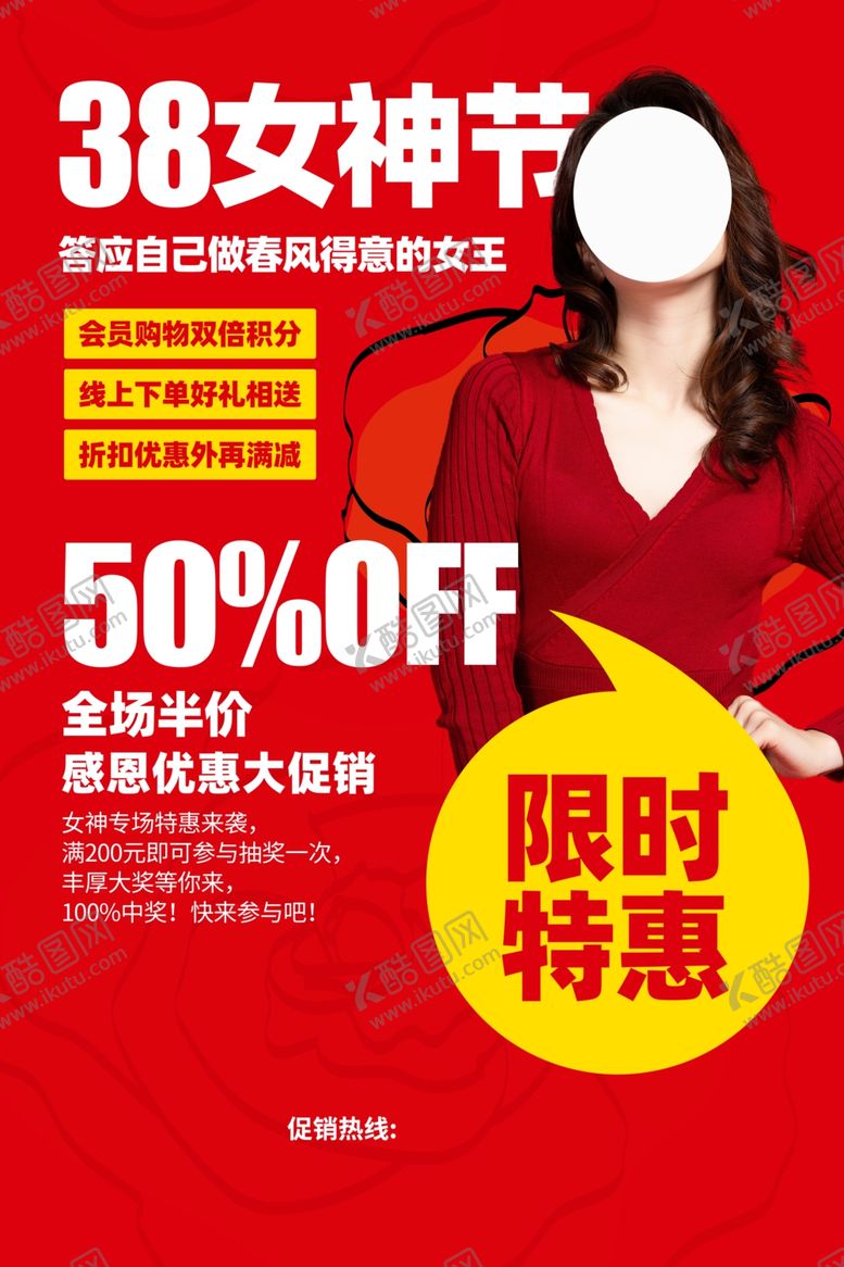 编号：64151107132222244691【酷图网】源文件下载-女神节
