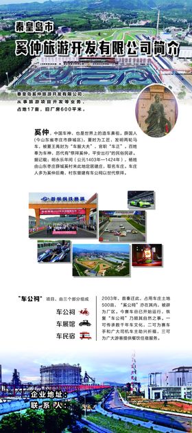 奚仲旅游赛车