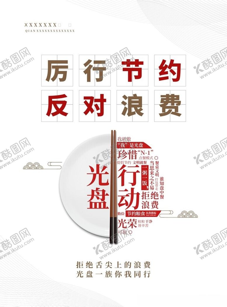 编号：61354101252028359905【酷图网】源文件下载-酒店自助餐节约粮食桌牌