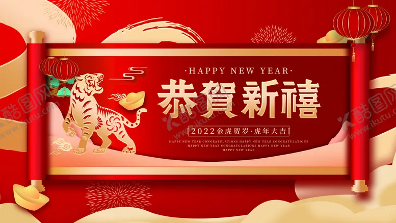 编号：20431810080846091953【酷图网】源文件下载-2022虎年海报