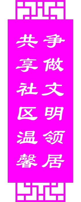 物业展板
