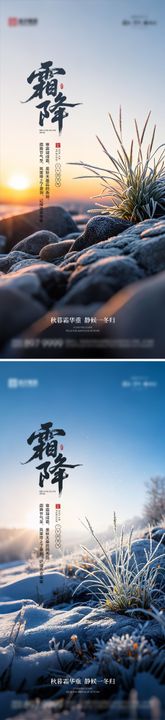 霜降海报02