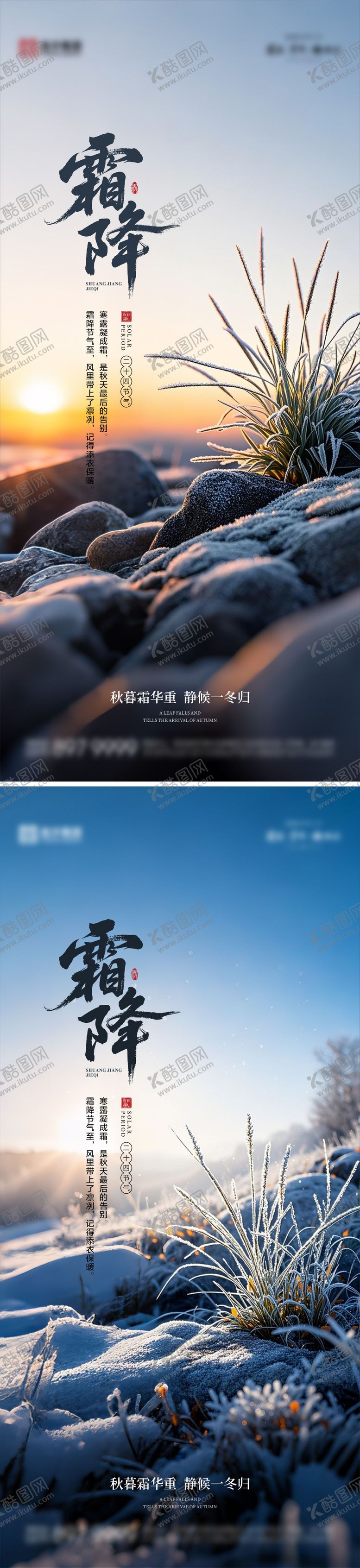 编号：41891610222212343577【酷图网】源文件下载-霜降海报02