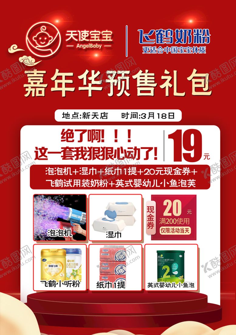 编号：24819309141249598590【酷图网】源文件下载-预售礼包