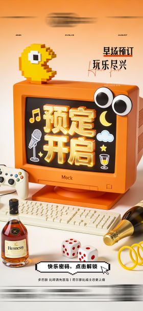 酒吧日常玩乐早场预定邀约饮酒海报