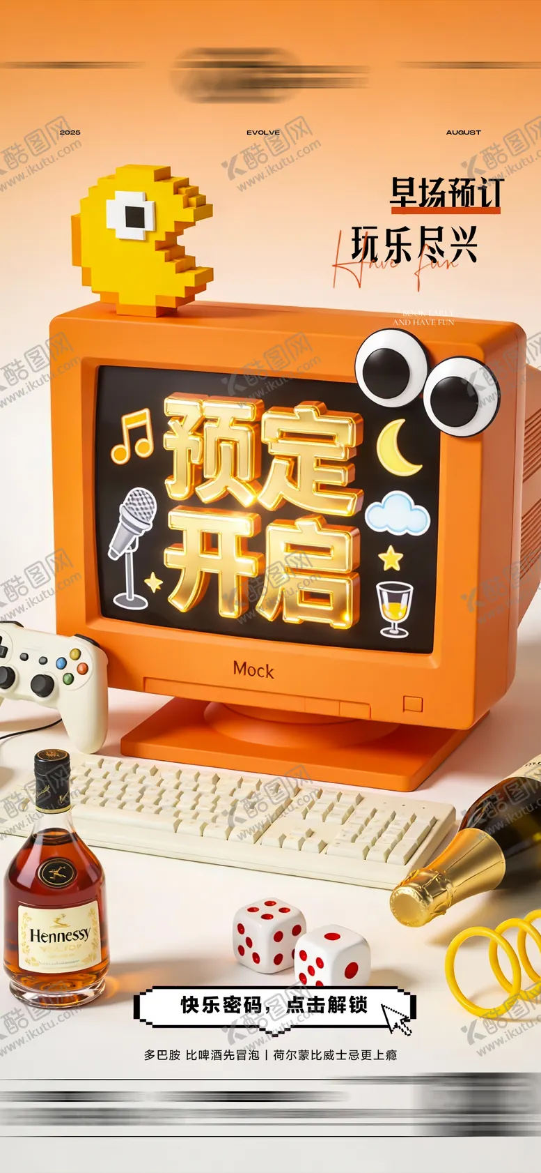 编号：23862501070117575685【酷图网】源文件下载-酒吧日常玩乐早场预定邀约饮酒海报