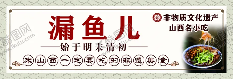 编号：91647502122307593233【酷图网】源文件下载-漏鱼儿非遗