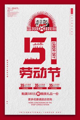 51劳动节促销