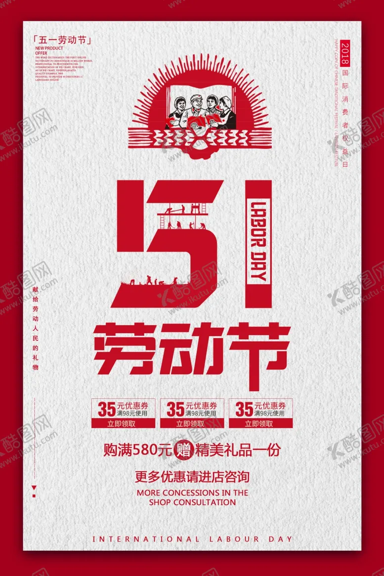 编号：36408006302354095851【酷图网】源文件下载-51劳动节促销