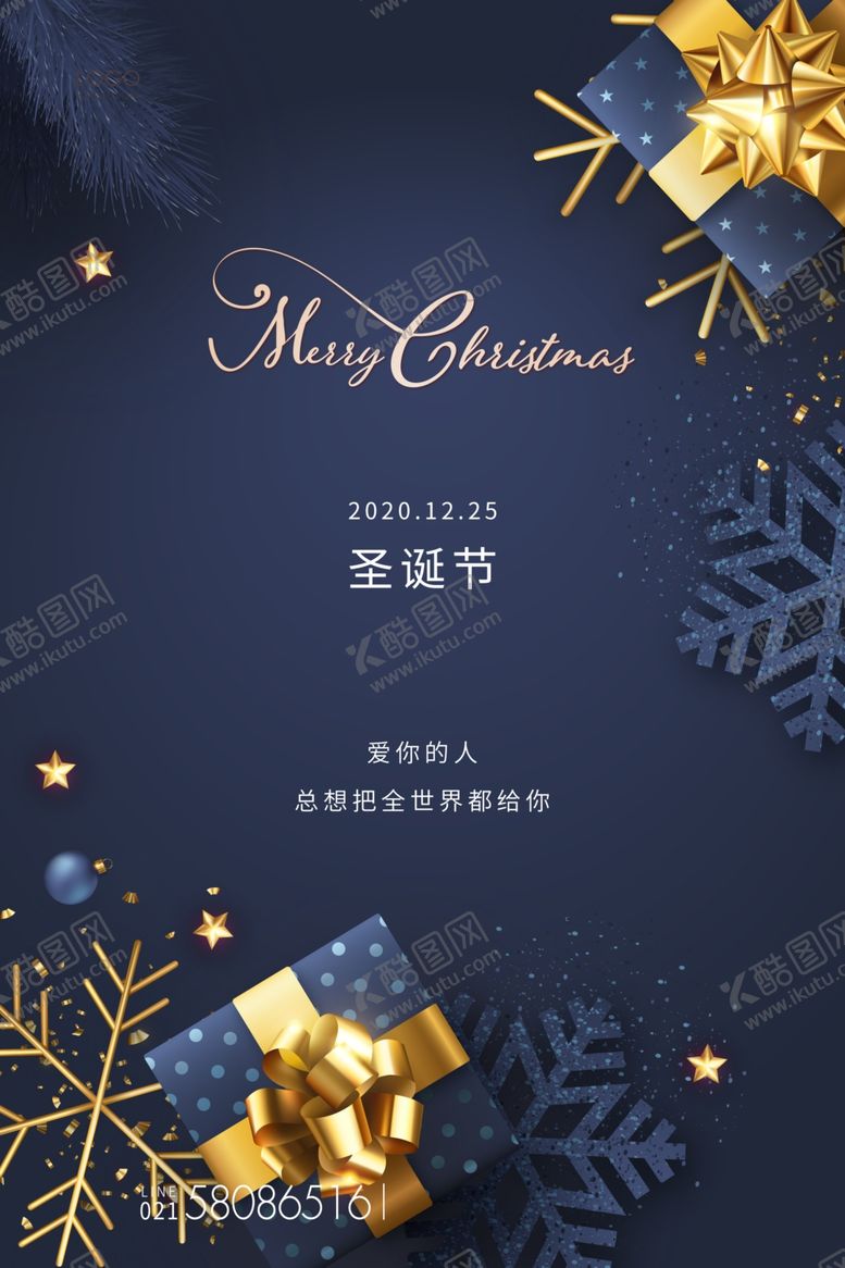 编号：30408409251441424257【酷图网】源文件下载-圣诞节快乐