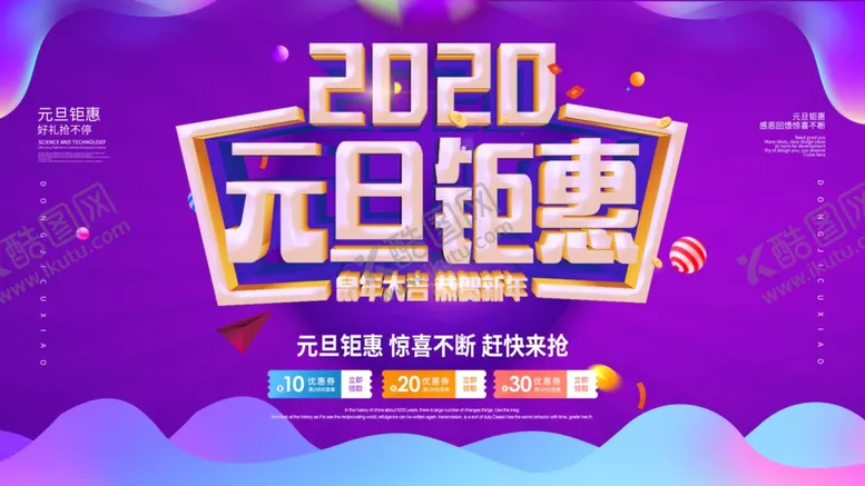 编号：19680104161630487311【酷图网】源文件下载-元旦钜惠