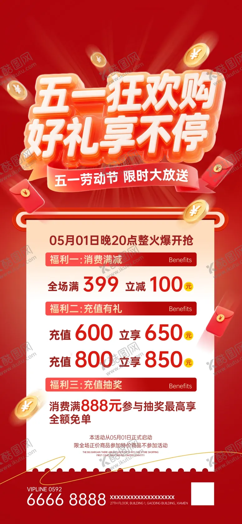 编号：51707105240127587634【酷图网】源文件下载-51劳动节
