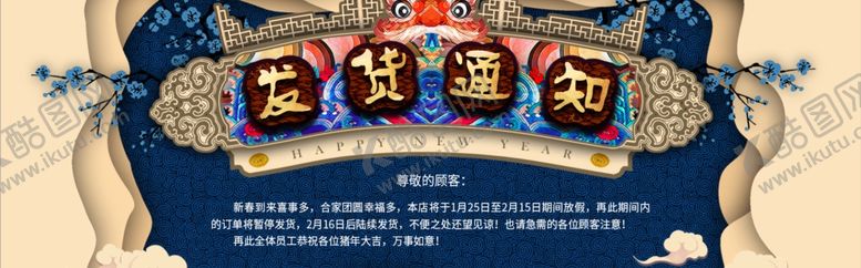 编号：37555609300504447994【酷图网】源文件下载-新春海报