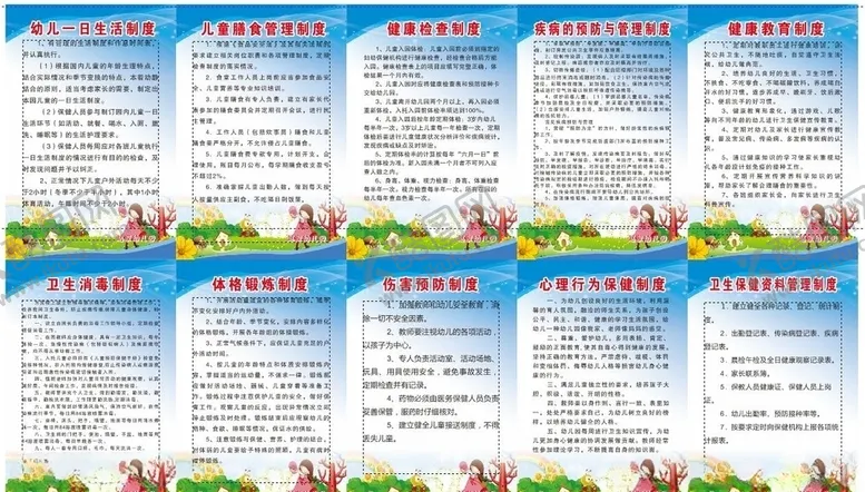 编号：60844904160947517796【酷图网】源文件下载-幼儿园制度