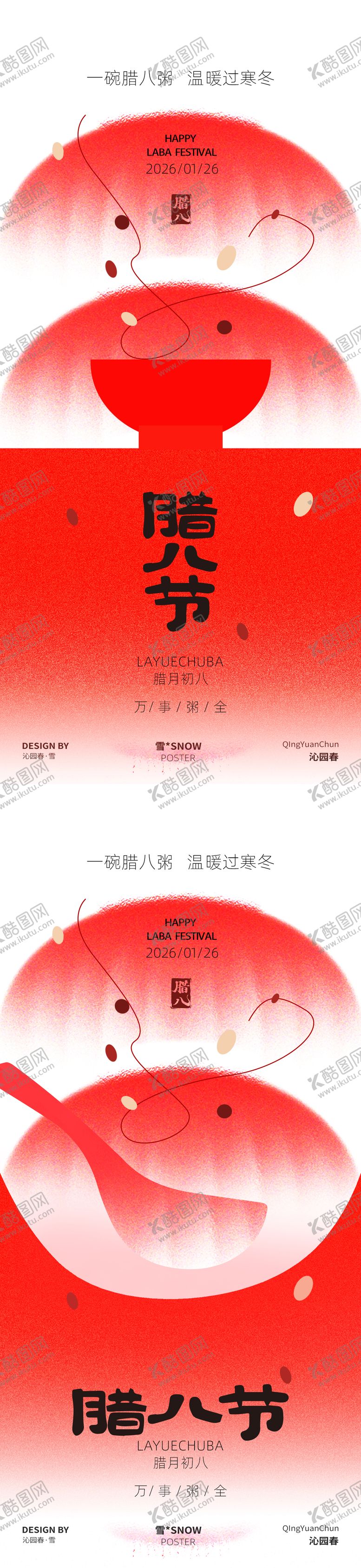 编号：13351701180209212377【酷图网】源文件下载-腊八节海报