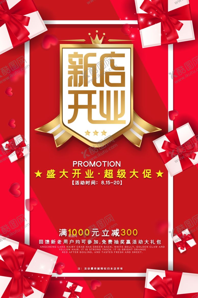 编号：62472206241902395783【酷图网】源文件下载-新店开业