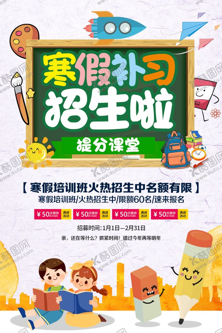 编号：35814905142152292624【酷图网】源文件下载-寒假班