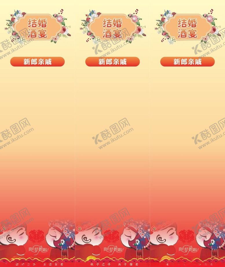 编号：55870804091503557711【酷图网】源文件下载-酒宴结婚酒席桌牌