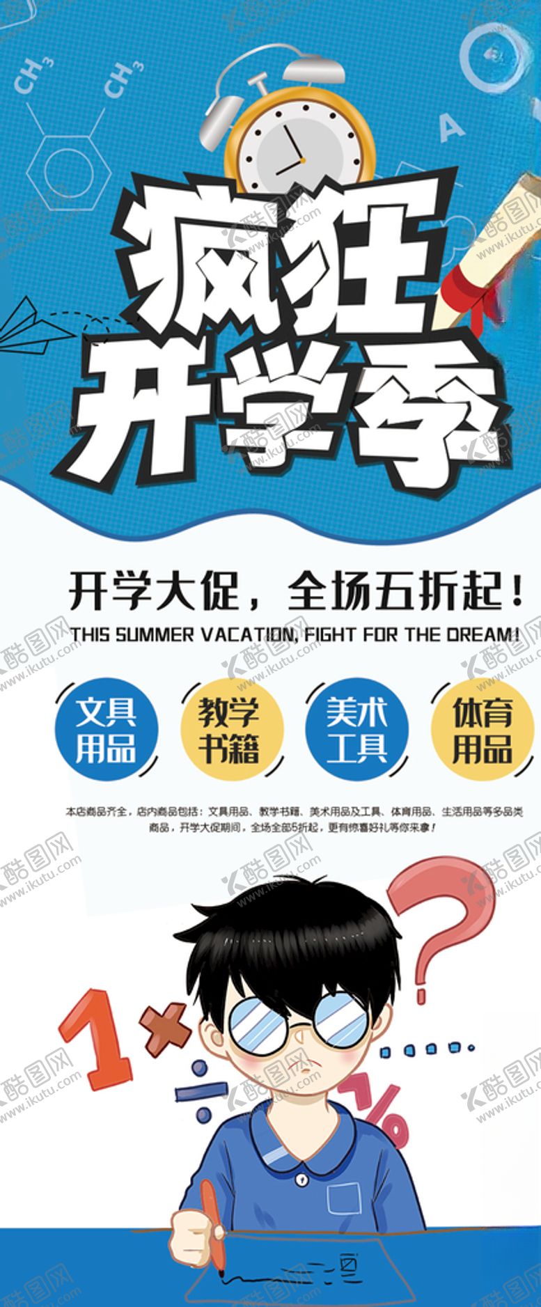 编号：67249609131227411660【酷图网】源文件下载-开学季