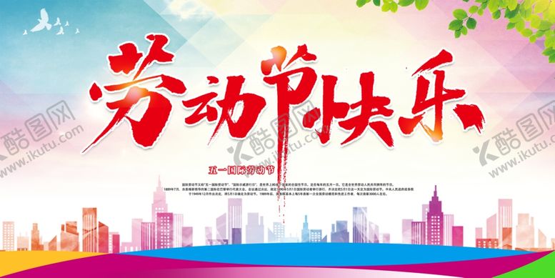 编号：71280205011910218906【酷图网】源文件下载-五一劳动节