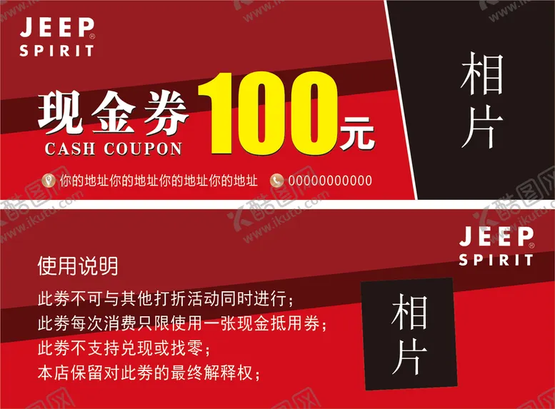 编号：42197309302147547250【酷图网】源文件下载-jeep现金劵