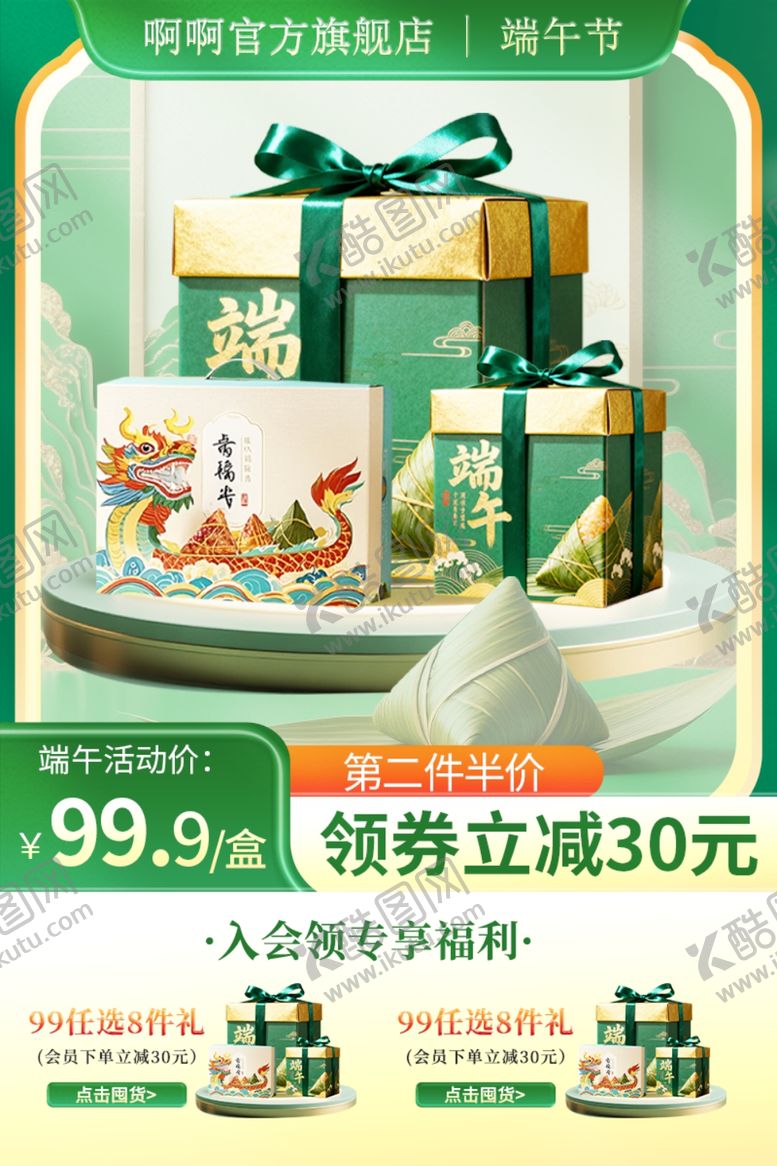 编号：89573606081545247209【酷图网】源文件下载-端午赛龙舟粽子宣传海报