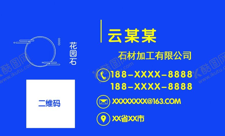 编号：63622902171920211790【酷图网】源文件下载-石材名片