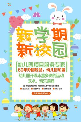 新学期校园展板