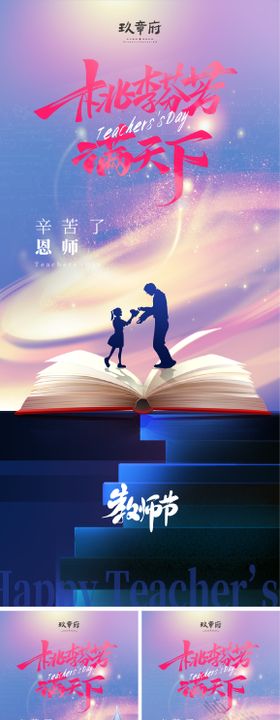 教师节海报剪影学生公历日钢笔