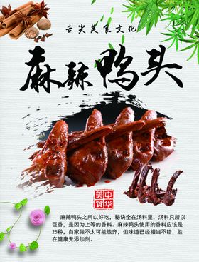 麻辣鸭头
