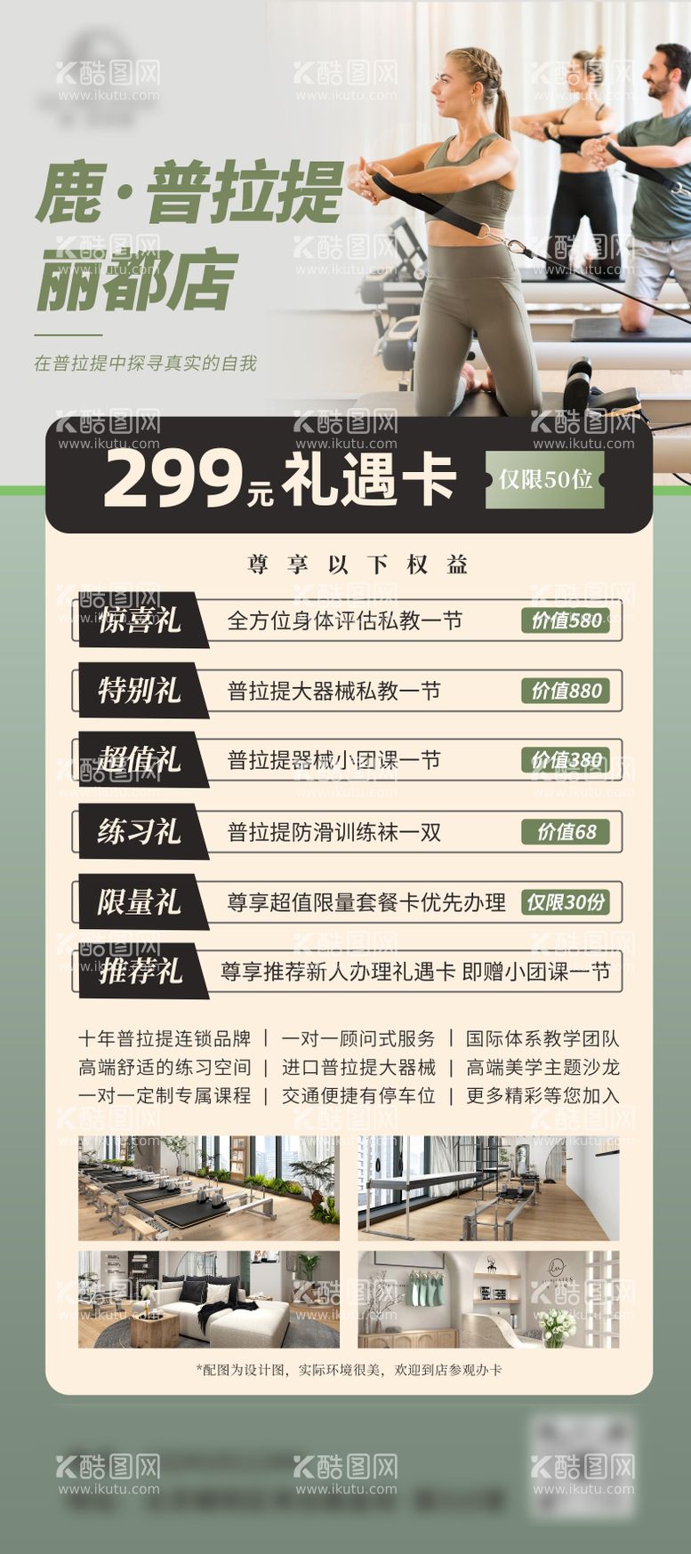 编号：31617611220444356652【酷图网】源文件下载-普拉提开业礼遇卡简约海报