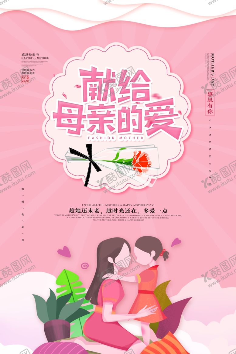 编号：30365507011901581922【酷图网】源文件下载-母亲节
