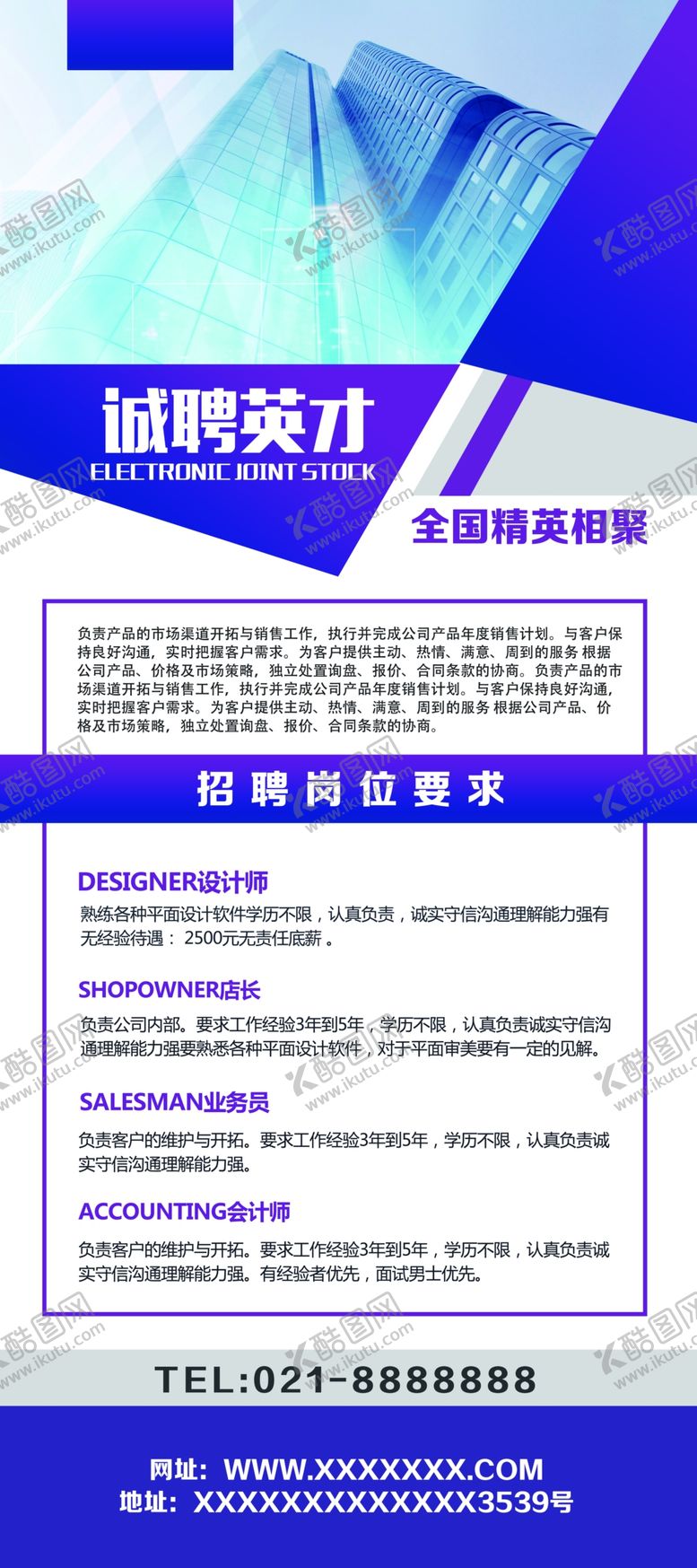 编号：50635310071527131824【酷图网】源文件下载-诚聘英才