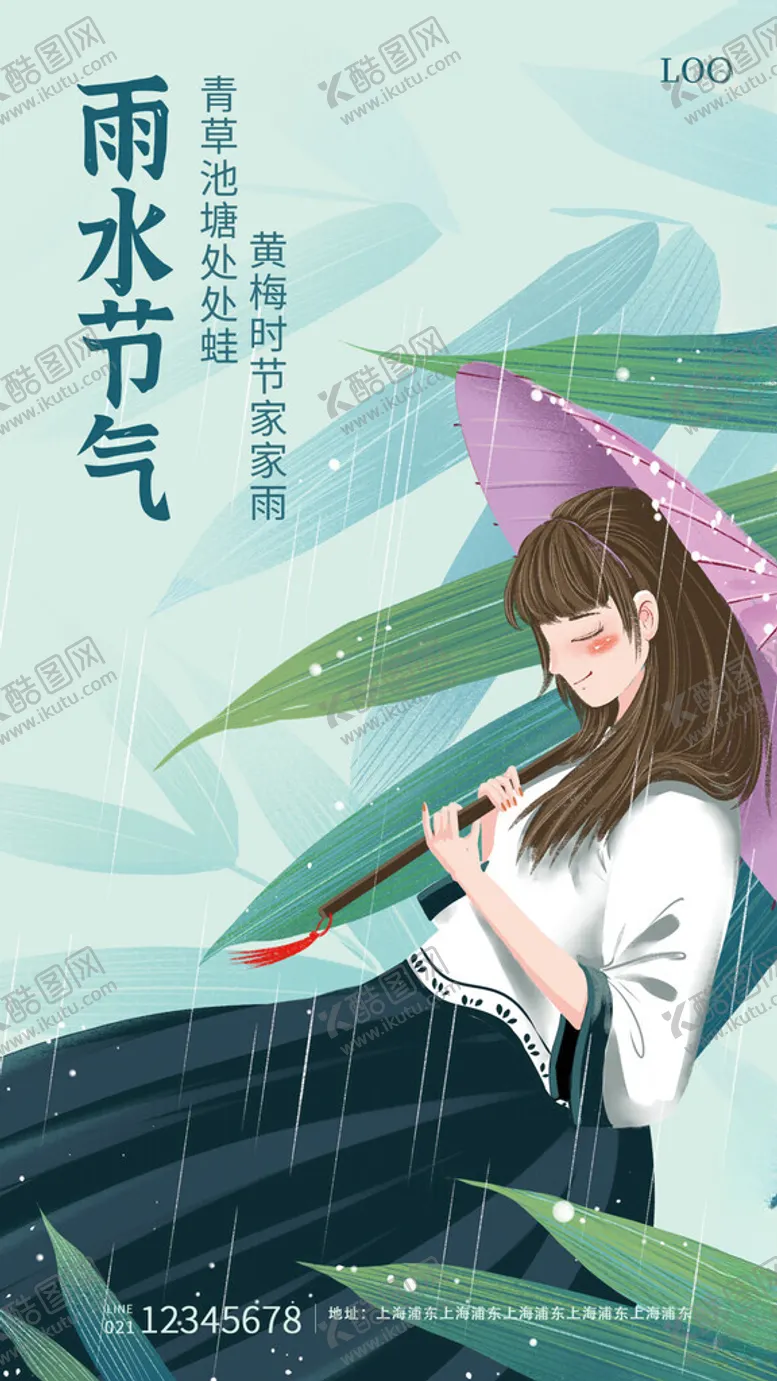 编号：66603901310720043673【酷图网】源文件下载-雨水节气