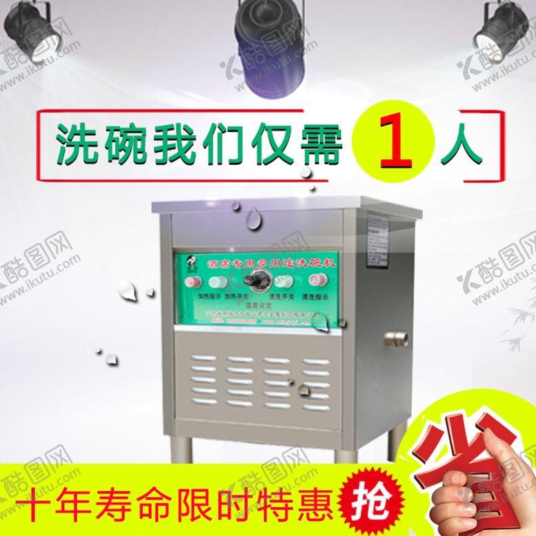 编号：40676210031221248303【酷图网】源文件下载-洗碗机快速清洁节能健康